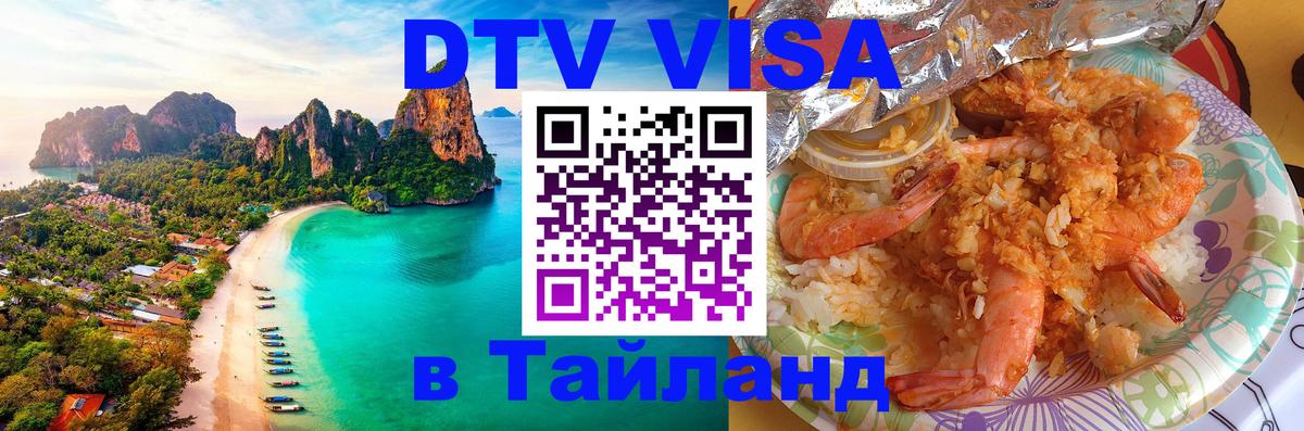 Цены на DTV визу в Таиланд — пакеты услуг, достаточно даже паспорта - 